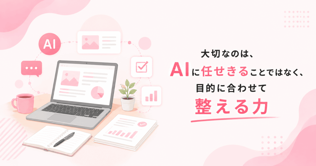 AIを活かして仕上げるイメージ図