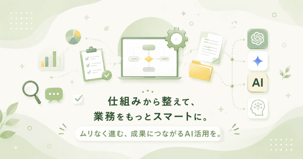 SNS運用、LINE活用、AI活用、売上導線の見直しなど、マーケティングや売上改善について相談できることを表した図解 