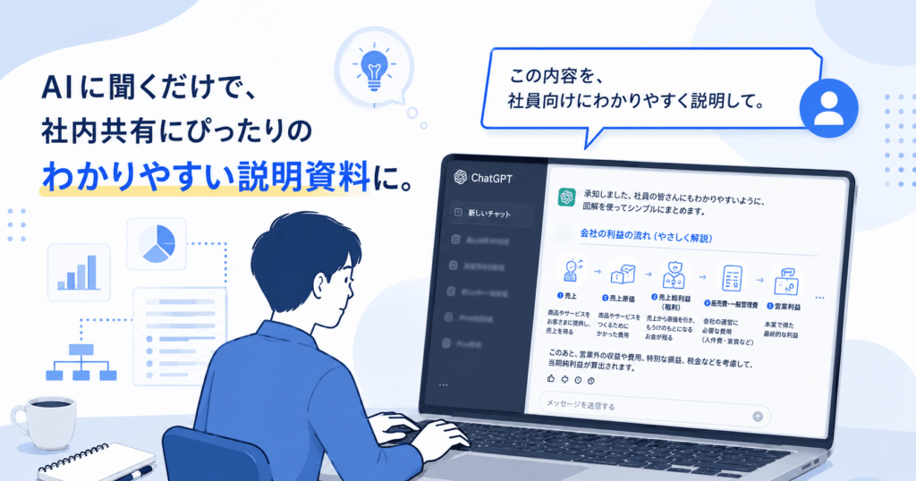 人がChatGPTに業務指示しているイメージ図