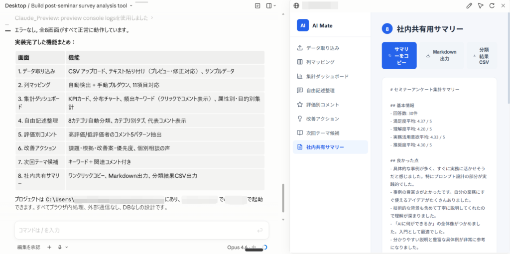 CSVアップロードやテキスト貼り付けに対応したアンケートデータ取り込み画面