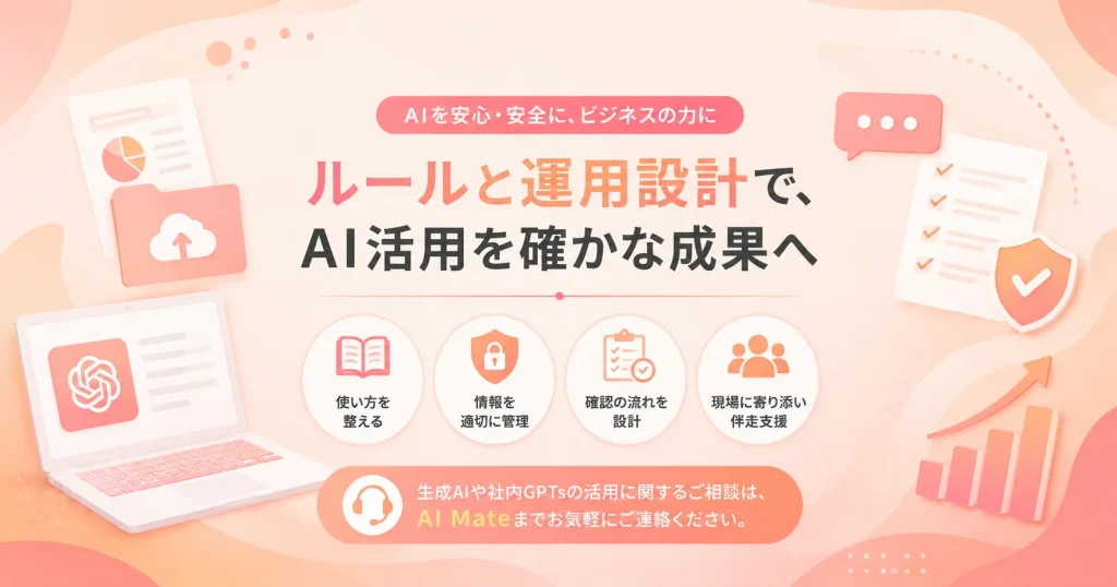 AI活用のためのルールと設計