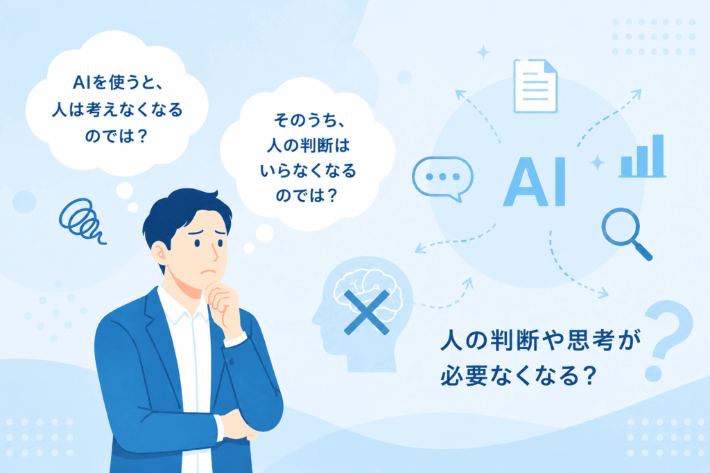 AIに対し感じる不安