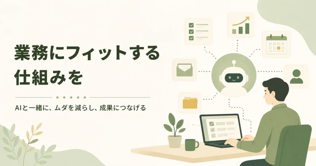 業務におけるAI活用を示す画像