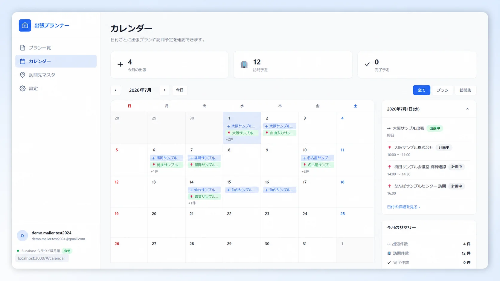 カレンダーの動画サムネイル
