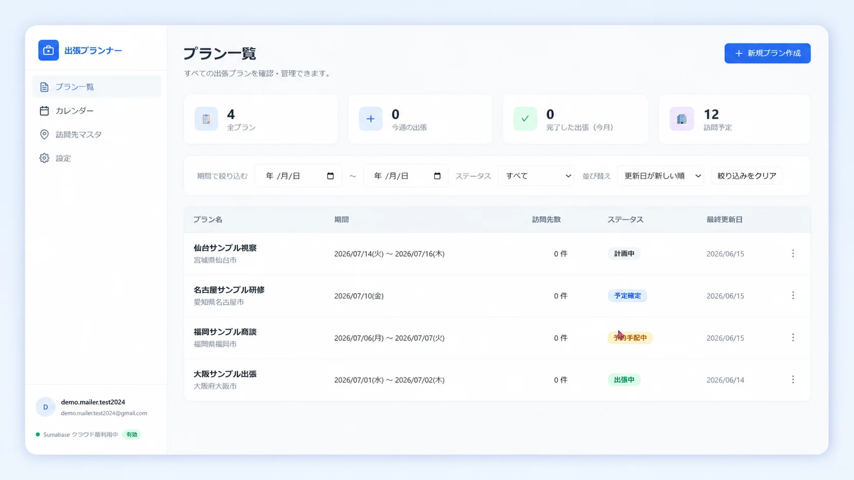 プラン一覧の動画サムネイル