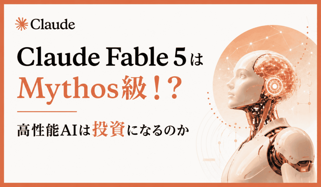 高性能AIは投資になるのか