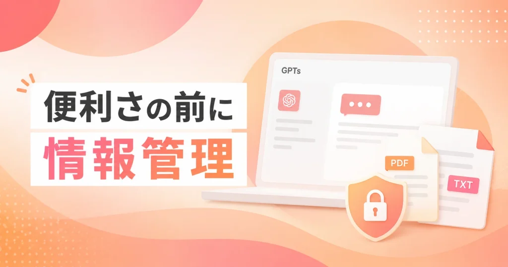 情報管理をテーマにした画像