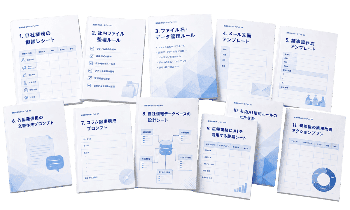 研修内で取り組む11の実践ワークのワークブック一覧
