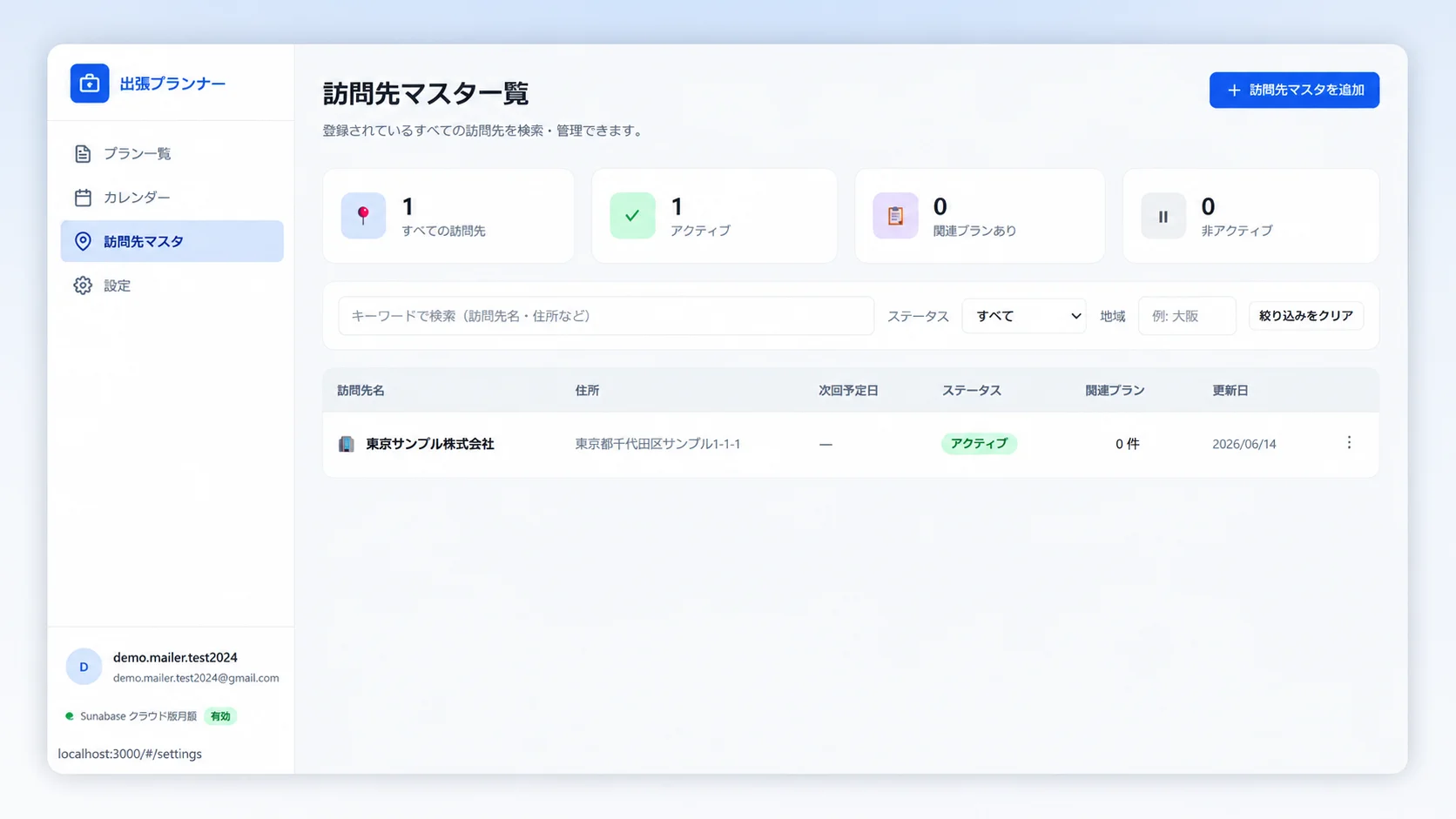 訪問先マスターの動画サムネイル