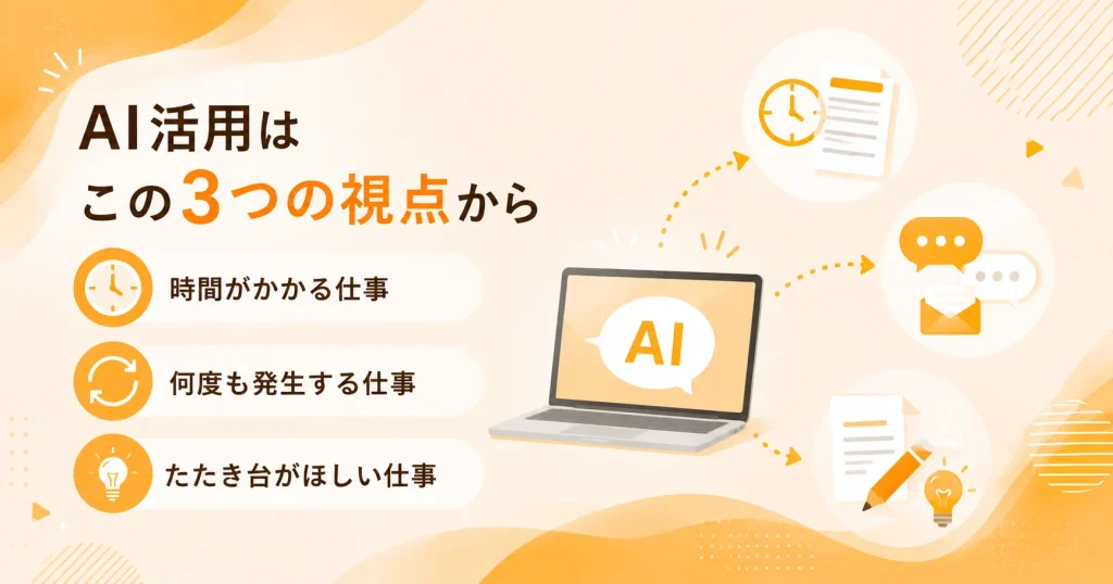 AI活用の視点を示す画像