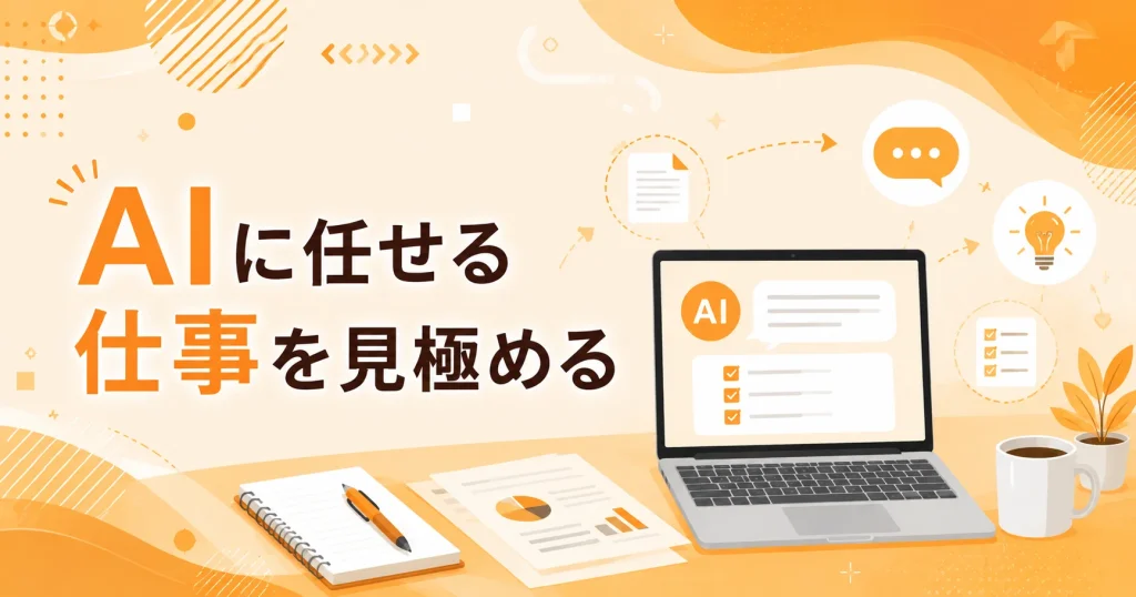 AIによる業務自動化を示す画像