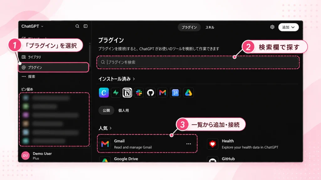 ChatGPTのプラグイン設定を説明する画像