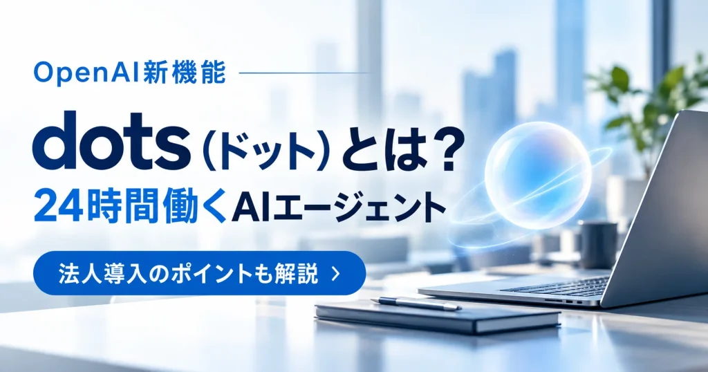 OpenAIのAIエージェントについての画像